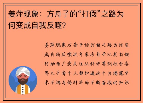 姜萍现象：方舟子的“打假”之路为何变成自我反噬？