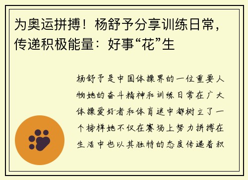 为奥运拼搏！杨舒予分享训练日常，传递积极能量：好事“花”生